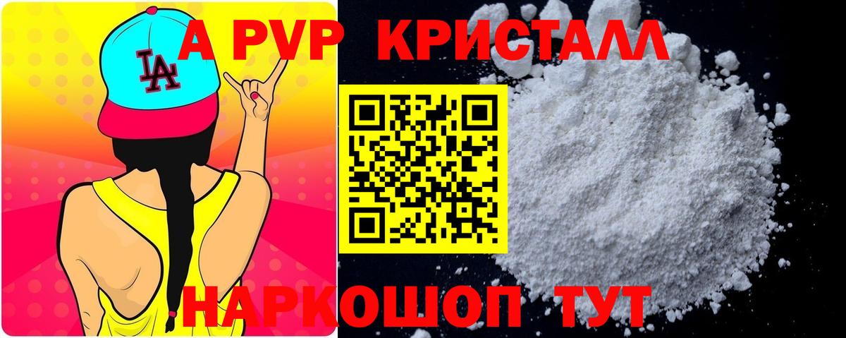 Звенигород  A PVP кристаллы  A-PVP СК КРИС  Вход с VPN 