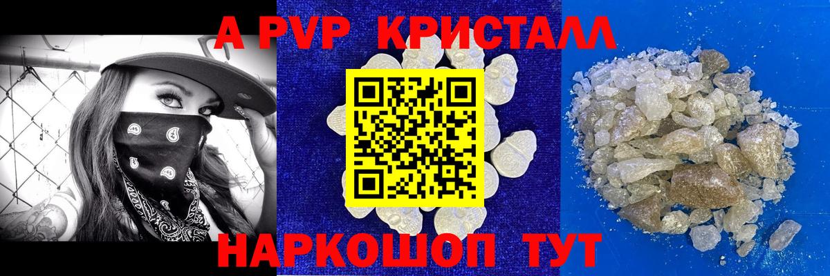 A-PVP  APVP кристаллы  APVP VHQ  Звенигород  Альфа ПВП СК КРИС 
