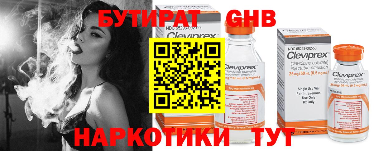 Бутират 99%  Звенигород 