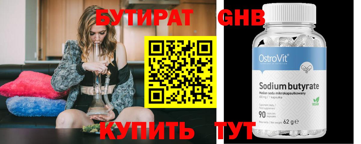 Бутират буратино  Вход с VPN  Звенигород 