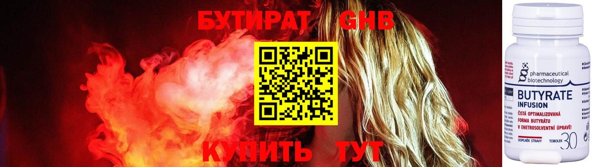 БУТИРАТ буратино Звенигород