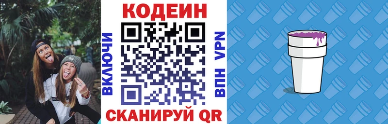 Кодеин напиток Lean (лин) Звенигород