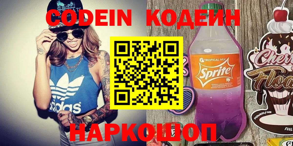 Кодеин напиток Lean (лин) Звенигород