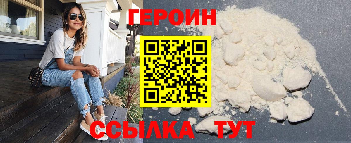 Героин Heroin Звенигород