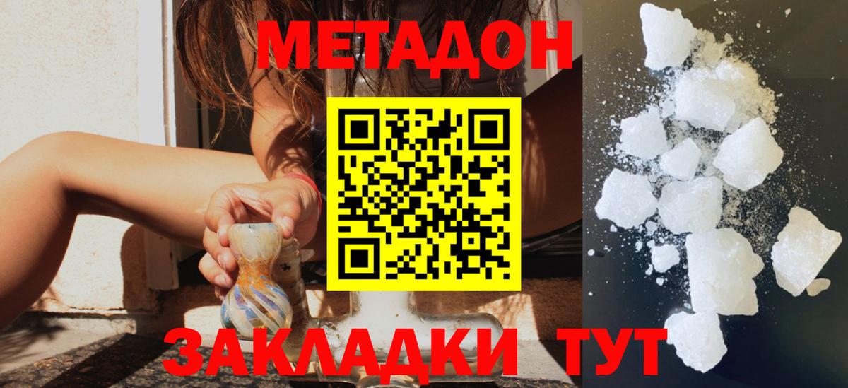 Звенигород  нарко площадка телеграм  МЕТАДОН мёд  Вход с VPN  МЕТАДОН белоснежный 